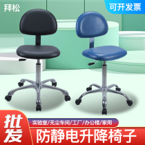 Anti-static chair lifting stool Dust-free laboratory special swivel chair backrest Office front desk bar chair Household simple