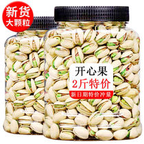 New pistachios big grain natural opening salt baked milk scented nuts pistachio canned casual snacks