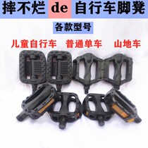 Bicycle pedal mountain bike childrens bicycle pedal safety anti-skid electric bicycle general accessories