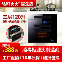 Shuoshou good wife embedded household disinfection cabinet three-layer large-capacity kitchen family tableware disinfection cupboard