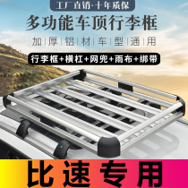 Ratio speed T3 car luggage rack T5 roof rack M3 modified general Beijing BW007 special roof rack frame
