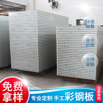 Handmade glass magnesium plate color steel tile insulation rock wool insulation lightweight composite sandwich purification board foam board partition wall ceiling
