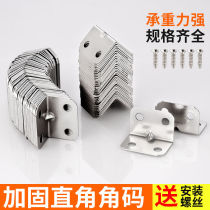 Angle code angle iron wooden board table and chair Cabinet wardrobe fixed connector 90 degree right angle iron layer plate support L type partition