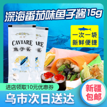 Xiang tomato-flavored caviar 15g * 10 packets of fish seed sauce ready-to-eat seaweed rice sushi special ingredients flying fish seeds