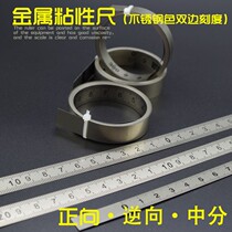 Stainless steel color forward and reverse medium sub-plate without arc self-adhesive tape measure anti-rust adhesive scale ruler