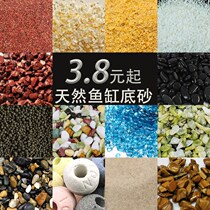 Fish tank landscaping bottom sand crystal sand aquarium decoration white sand fleshy paving stone white stone colorful Rain Flower Stone