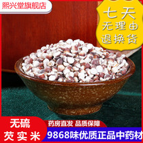 Gorgon 250g dry goods Chinese medicinal materials can be used as Poria coix barley red beans red beans new products and Bran fried Gorgon