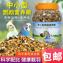 Smell Shu Yard Parrot Bird Grain Feed Peony Hyun Phoenix Tiger Leather Parrot Special Nutritional Supplement Calcium Mixed Grain with shell Gu Zi