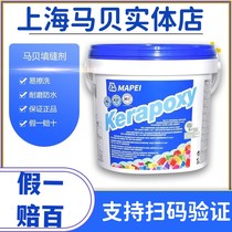 Italy Imports 141 Mabe Epoxy Color Sand Sew Gap Filling Tile Beauty Seducer Waterproof and mildew-proof Original