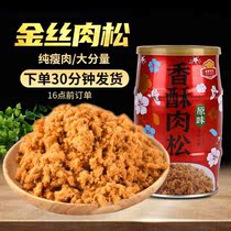(Buy 2 get 1 free)Golden meat floss sushi Baked breakfast bibimbap auxiliary food Seaweed meat powder pine nutritious snacks