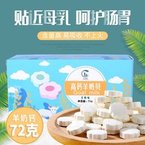 Inner Mongolia goat milk tablets calcium milk tablets 80g*3 boxed childrens milk tablets Cheese dairy snacks dry milk shellfish