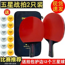 Table tennis racket three 5 six-star professional double beat beginner 2 adult students children competition straight horizontal shot set