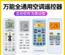 Air-conditioning rocker controller universal models all original brands are suitable for most air-conditioning households without setting