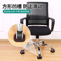 Universal wheel holder rubber roller wheel mat office swivel chair wheel silent anti-skid mat to protect floor card mat