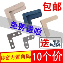 Enjoy the new Hui screen angle aluminum alloy screen corner code fixed angle built-in yarn angle fixed piece screen window accessories old-fashioned