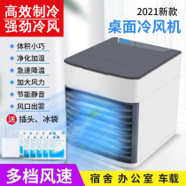 Refrigeration artifact Desktop air conditioning cold fan Ice crystal refrigeration large air volume vertical air conditioning small size cooling artifact