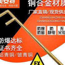 Meant explosion-proof anti-magnetic copper alloy F-type wrench F-type valve wrench explosion-proof copper F-wrench