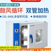 Lichen Technology Electric Constant Temperature Blast Drying Oven Laboratory High Temperature Small Oven Industrial Oven Dryer
