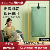 Skrillex Koreshi dryer household small mini panties disinfection dormitory portable folding speed dryer