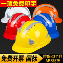 Reflected strip abs thickened safety helmet leadership site power supervision construction engineering labor insurance safety helmet printing