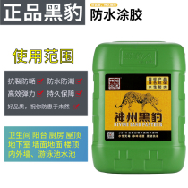 Shenzhen original Black Panther JS waterproof coating glue household toilet bathroom exterior wall balcony anti-leakage 25kg