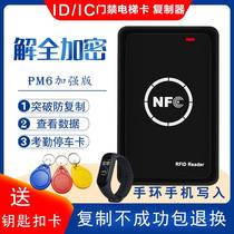 icid access control card re-engraving community analog encryption universal card reader PM6nfc reader elevator card re-card reader