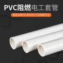 PVC electrician sleeve charging pile special flame retardant insulating wearing pipe 20 25 pre-embedded white wire pipe 3 8 m one