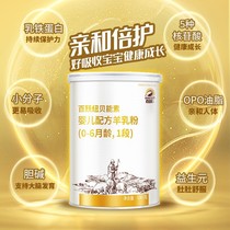 Baiyue Newben Negin Infant Formula Sheep Milk Powder 100g 1 stage trial pack safe traceability
