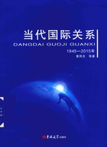 Out-of-print Book Contemporary International Relations Huang Fengzhi Jilin University Press 2017 Jilin University 835 Graduate School