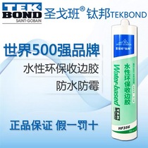 Shake sound explosion fire Saint-Gobain edge glue environmental protection wall covering latex paint sealant glass silicone waterproof and mildew proof