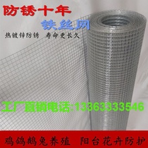 Galvanized barbed wire fence breeding steel wire fence anti-rat mesh grid grid small grid encrypted small hole iron mesh fence