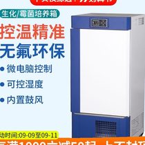 Lichen technology biochemical incubator laboratory microbial bacteria mold constant temperature and humidity low temperature test chamber bod