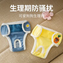 Dog Materia pants special sanitary pants aunt towel pet menstruation anti-harassment menstruation diapers diapers