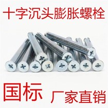 Ruoyan National standard m6 cross countersunk head internal expansion 6mm aluminum alloy doors and windows special flat head built-in expansion screw