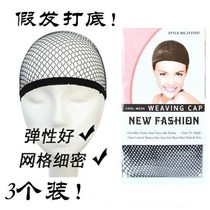 Hair net invisible wig net set wig cover net head cover female hair high elastic mesh mesh cap breathable net