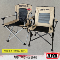 ARB folding chair first generation second generation off-road back chair office chair store portable sketch outdoor chair