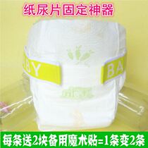 Diaper fixed artifact baby diaper fixing strap artifact elastic elastic elastic elastic strap Velcro tie diaper