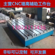 Cast iron platform flat casting and milling machine machining center T-slot table elevation block CNC auxiliary machine tool table