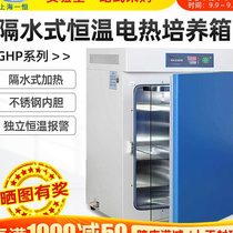 Shanghai one constant water insulation type electric heating constant temperature incubator GHP-9050 9050N 9080 9160N water box