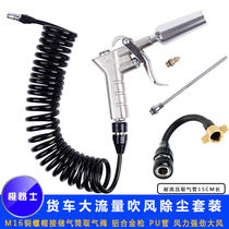 Jilushi truck large flow dust blowing gun set Car air intake high pressure air blowing gun Car cab trachea