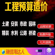 Jiangxi Liaoning Shaanxi Jiangsu Sichuan Xinjiang water conservancy and hydropower pricing land development and consolidation cost budget Software