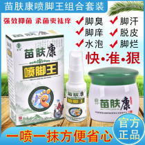Beriberi anti-itch root peeling bactericidal cream spray Itchy feet antibacterial ointment rotten feet blisters set artifact