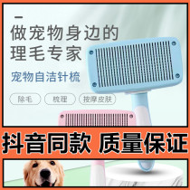 Bailey automatic discarding hair comb Pet self-cleaning needle Cat and dog cleaning massage special freckle floating upgraded version of a key square head comb