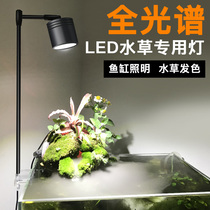 Fish Tank LED full spectrum aquatic grass lamp professional landscape lighting lamp chandelier small downlight grass cylinder lamp clip lamp waterproof