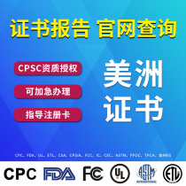 Amazon agent for the Americas CPC FDA UL CPSIA FCC ETL CSA certification testing processing