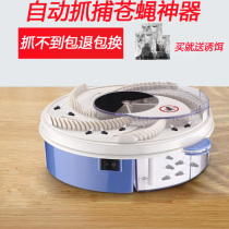 Fly killer artifact fully automatic fly capture Restaurant kitchen household charging fly capture Mute fly capture Sweep light