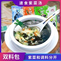 Ziyuntang Laver soup convenient instant soup instant soup chicken juice soup brewing seafood soup mushroom soup without cooking