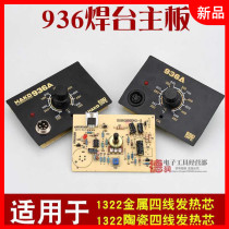 936B 936A soldering station circuit board constant temperature adjustable electric soldering iron control board A1322 metal heating core motherboard