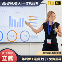 seewo Shivo 86-inch conference flat-panel touch TV 4K smart touch screen interactive teaching all-in-one machine