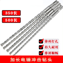 Extended hammer drill bit square handle four pits 350-500mm through the wall round handle cement wall brick wall concrete drilling